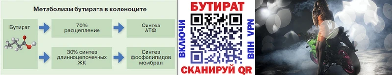 БУТИРАТ бутандиол  закладка  Лихославль 